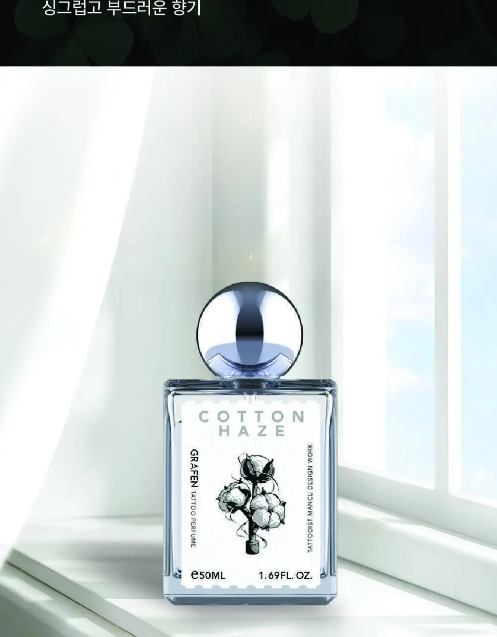 [NEW신향출시]그라펜 타투 퍼퓸 50ml 5종 택1 (원우드/코튼헤이즈/레몬/니스빌/클로버) 상세페이지 11
